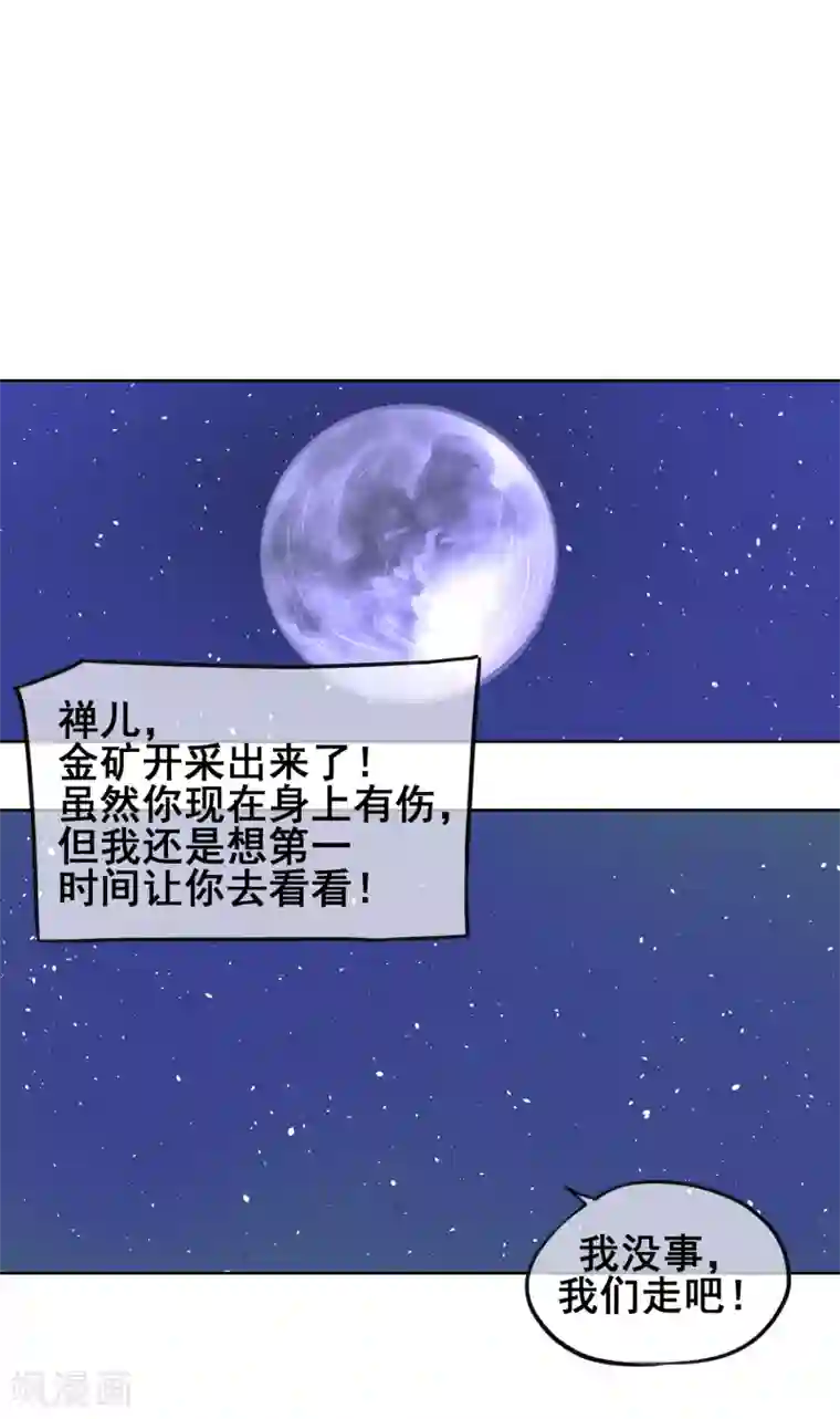 天禁降妖录第54话 师傅，你太天真了！