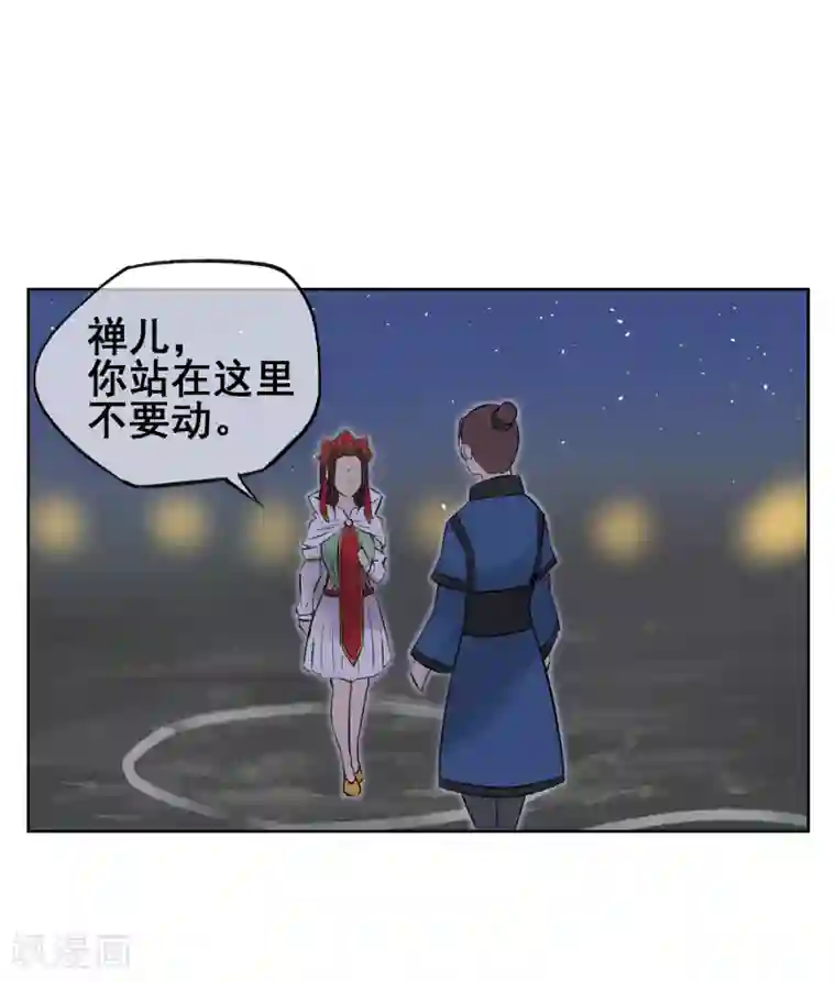 天禁降妖录第54话 师傅，你太天真了！