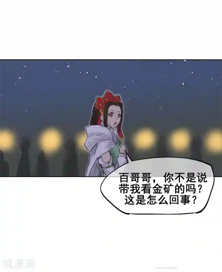 天禁降妖录第54话 师傅，你太天真了！