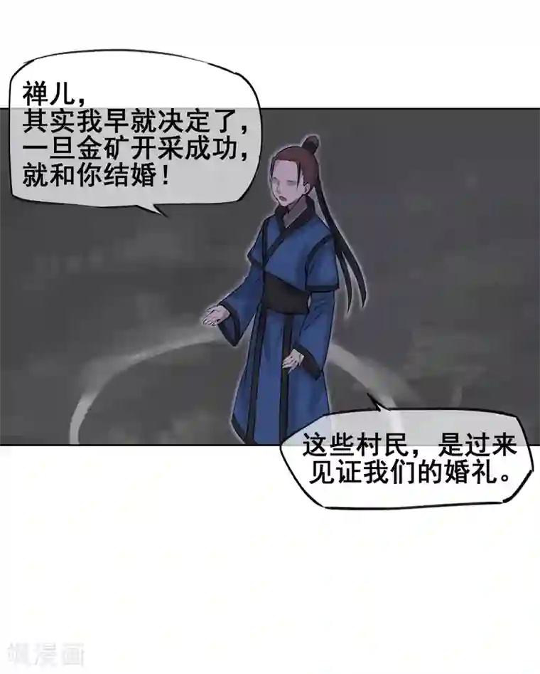 天禁降妖录第54话 师傅，你太天真了！