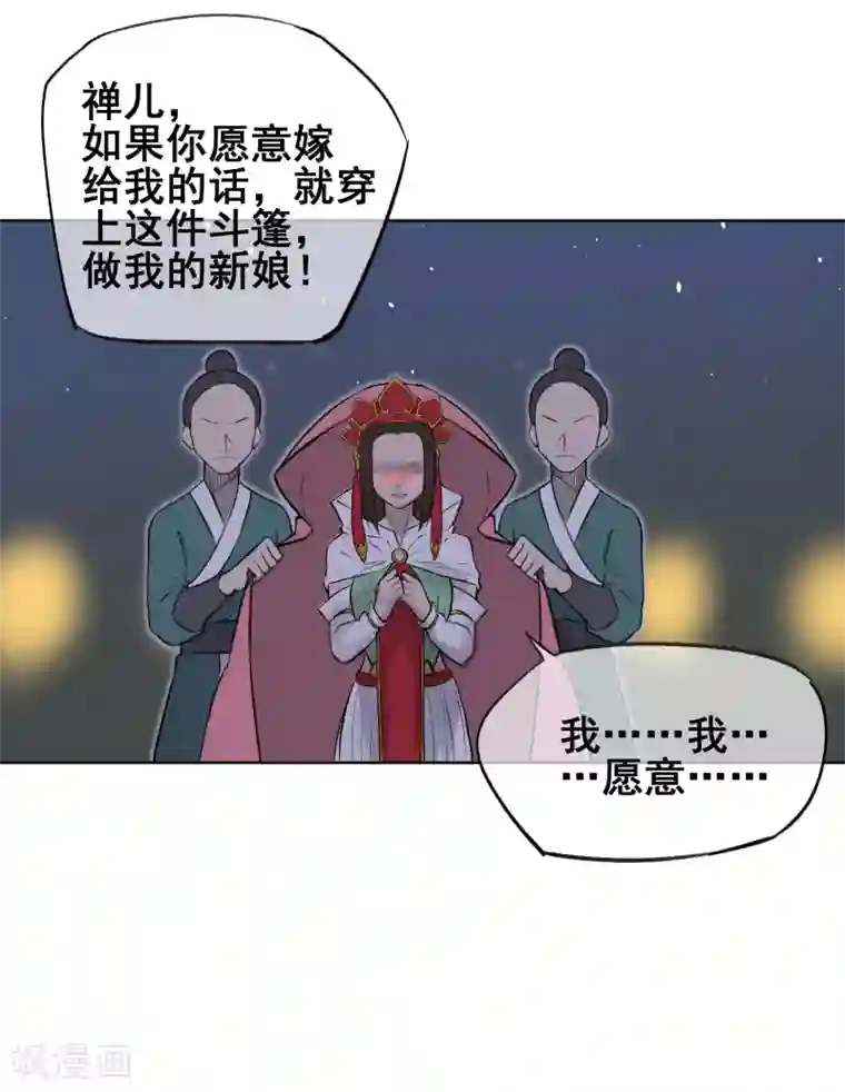 天禁降妖录第54话 师傅，你太天真了！