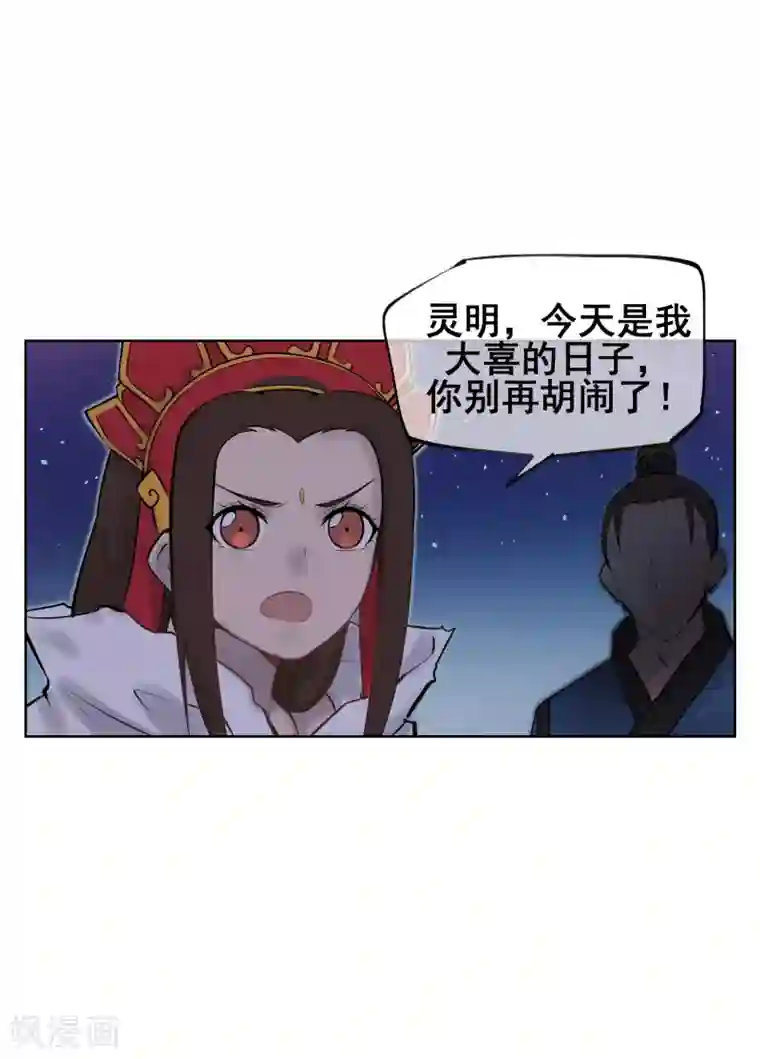 天禁降妖录第54话 师傅，你太天真了！