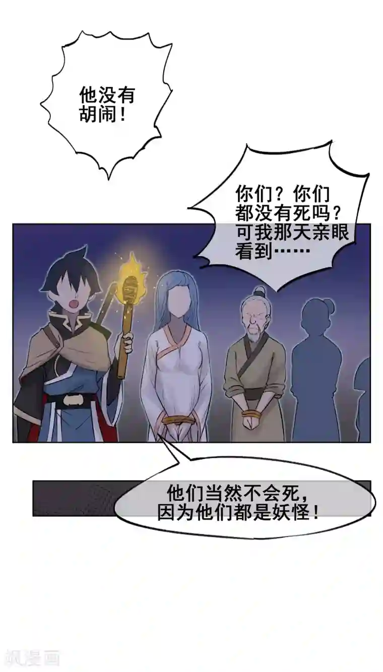 天禁降妖录第54话 师傅，你太天真了！
