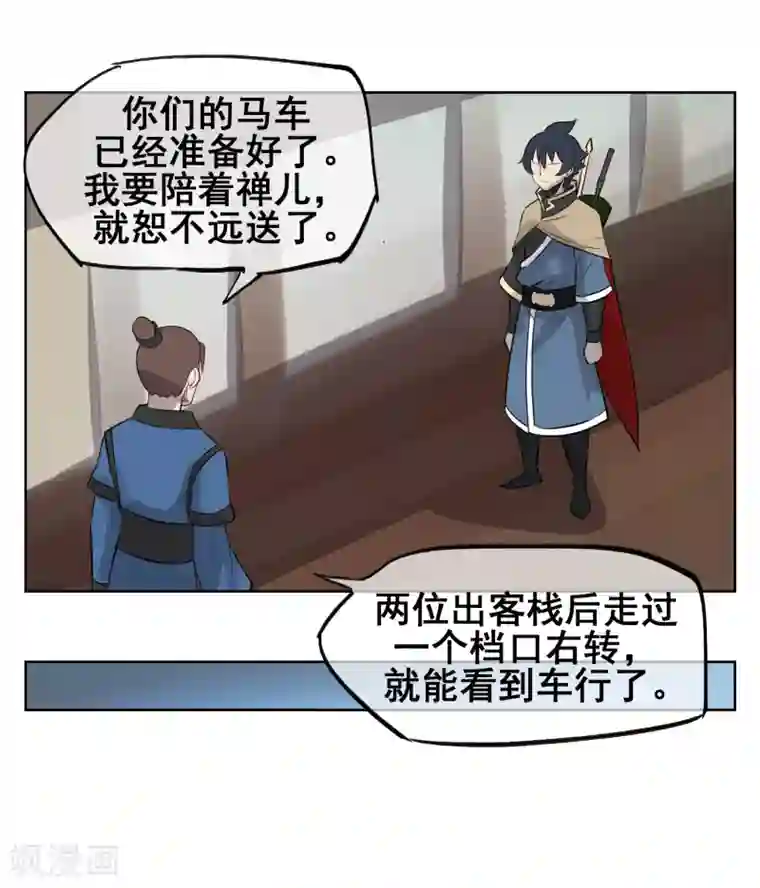 天禁降妖录第54话 师傅，你太天真了！