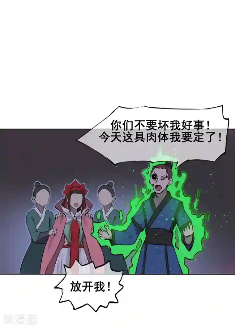 天禁降妖录第54话 师傅，你太天真了！