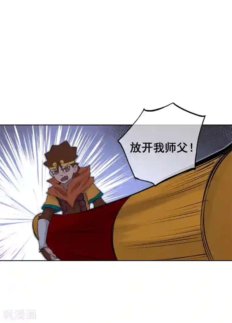 天禁降妖录第54话 师傅，你太天真了！