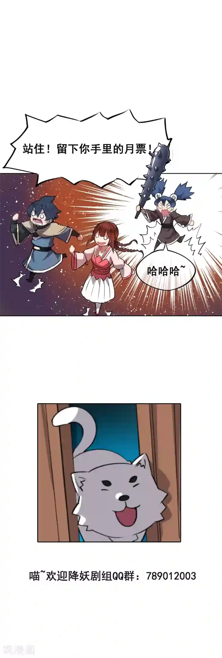 天禁降妖录第54话 师傅，你太天真了！