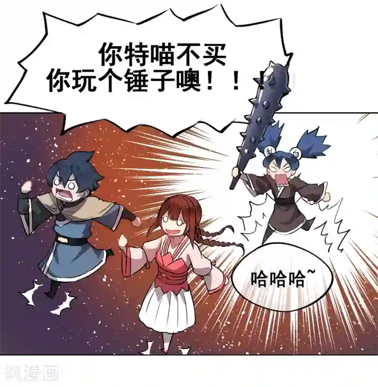 天禁降妖录第54话 师傅，你太天真了！