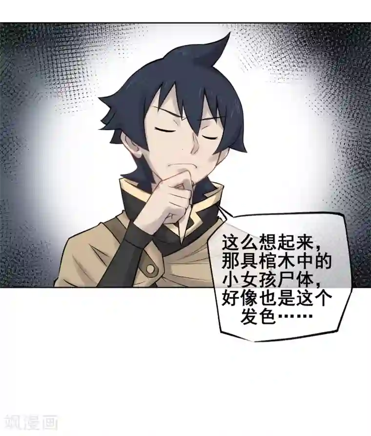 天禁降妖录第54话 师傅，你太天真了！