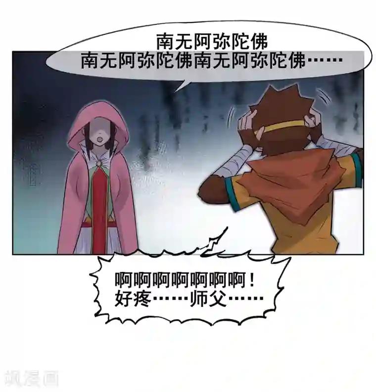 天禁降妖录第55话 让你尝尝孙爷爷的厉害！