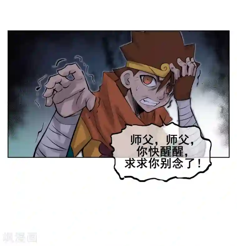 天禁降妖录第55话 让你尝尝孙爷爷的厉害！