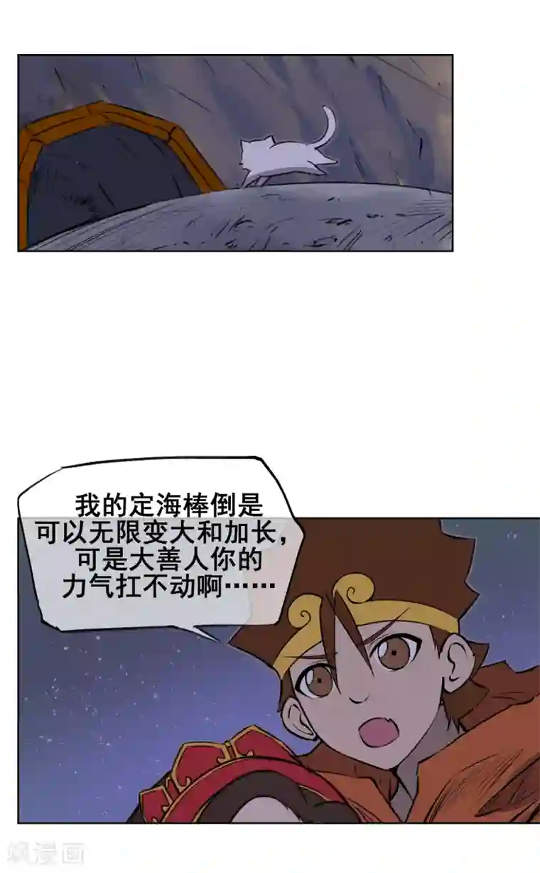 天禁降妖录第55话 让你尝尝孙爷爷的厉害！