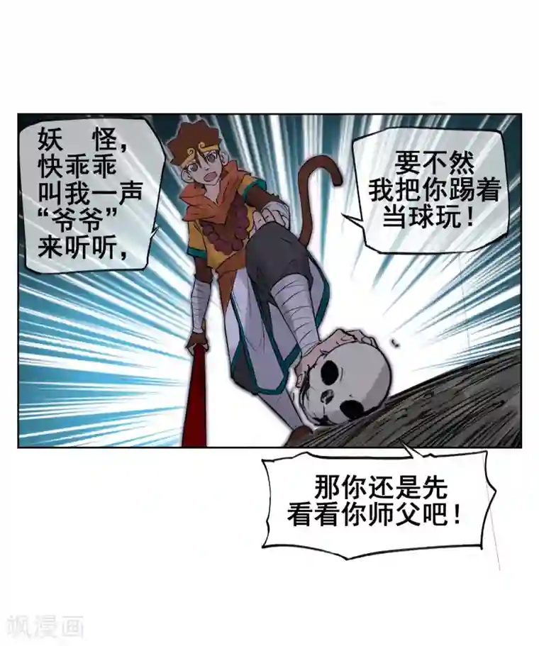 天禁降妖录第55话 让你尝尝孙爷爷的厉害！