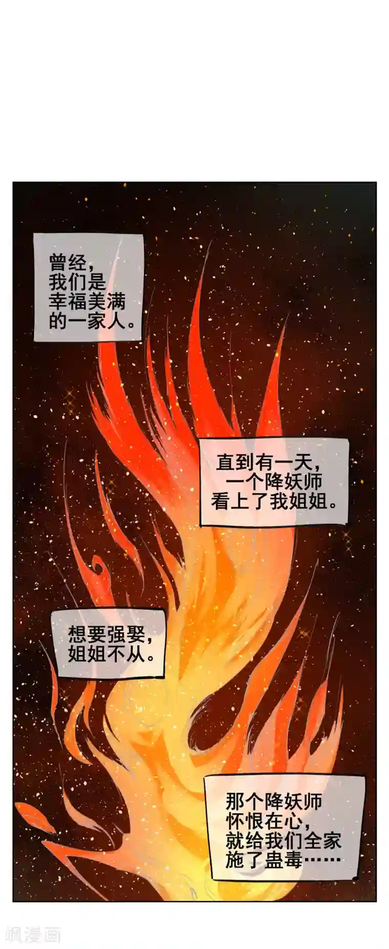 天禁降妖录最终话 再会