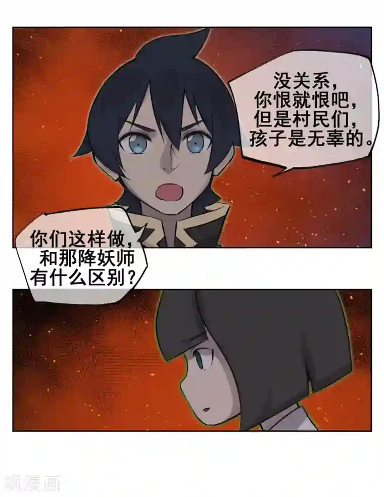 天禁降妖录最终话 再会