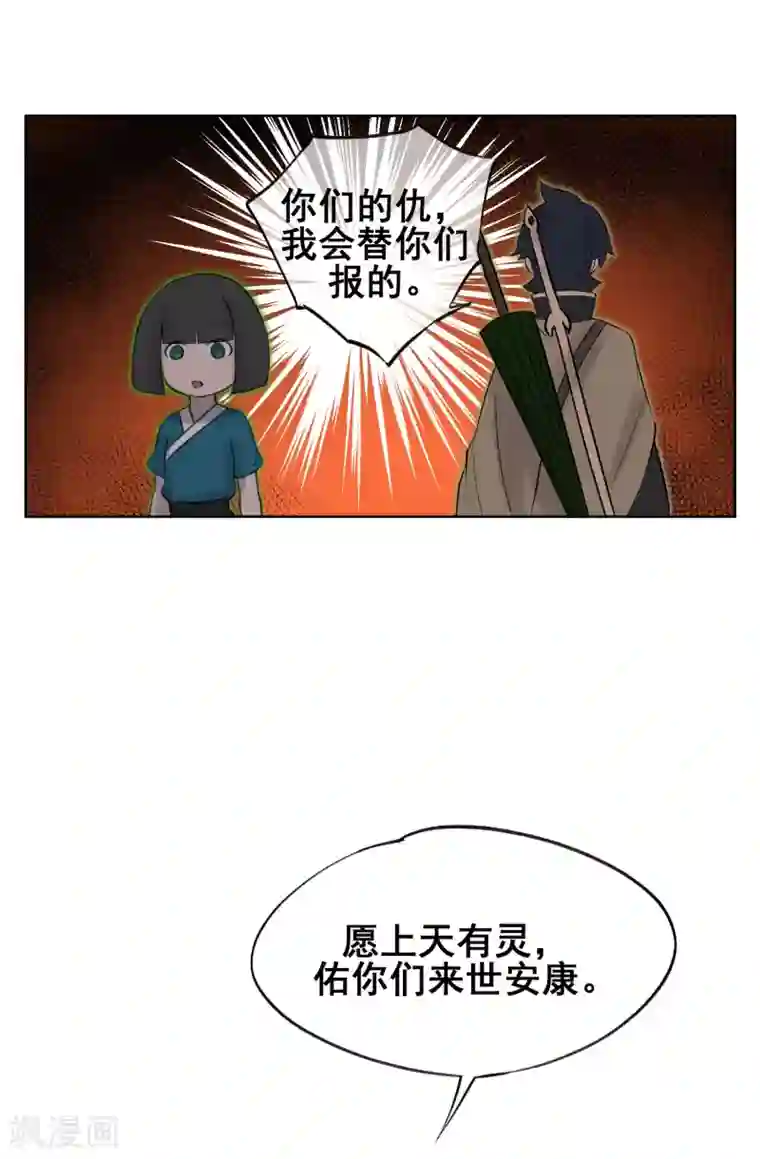 天禁降妖录最终话 再会