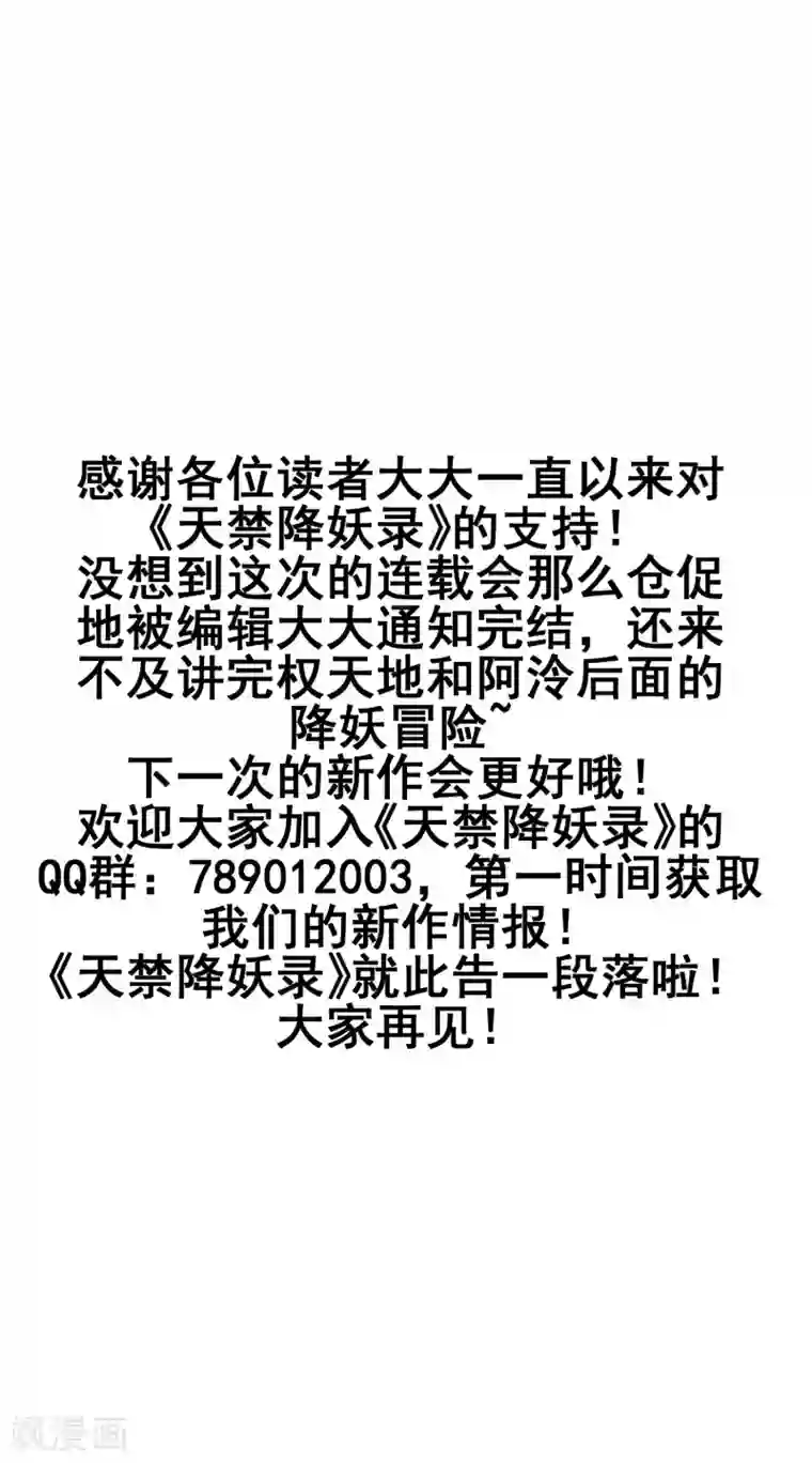 天禁降妖录最终话 再会