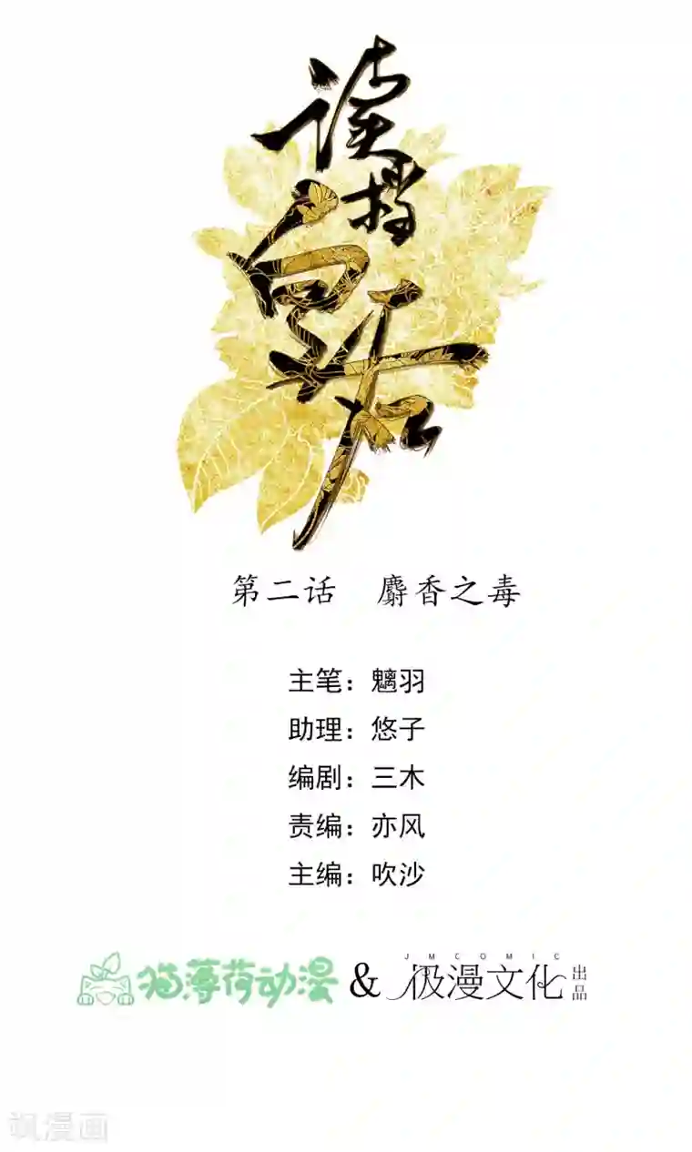 读档皇后第2话 麝香之毒