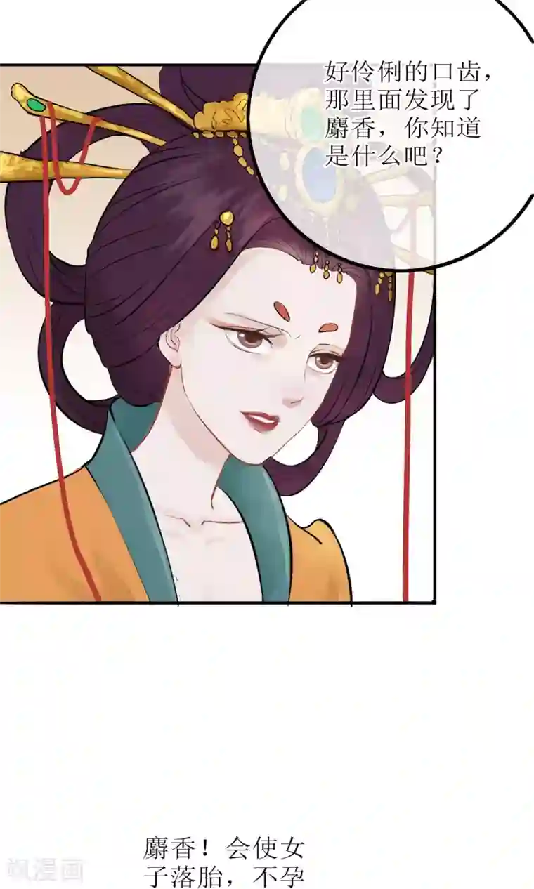 读档皇后第2话 麝香之毒