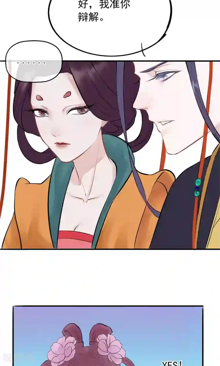 读档皇后第2话 麝香之毒