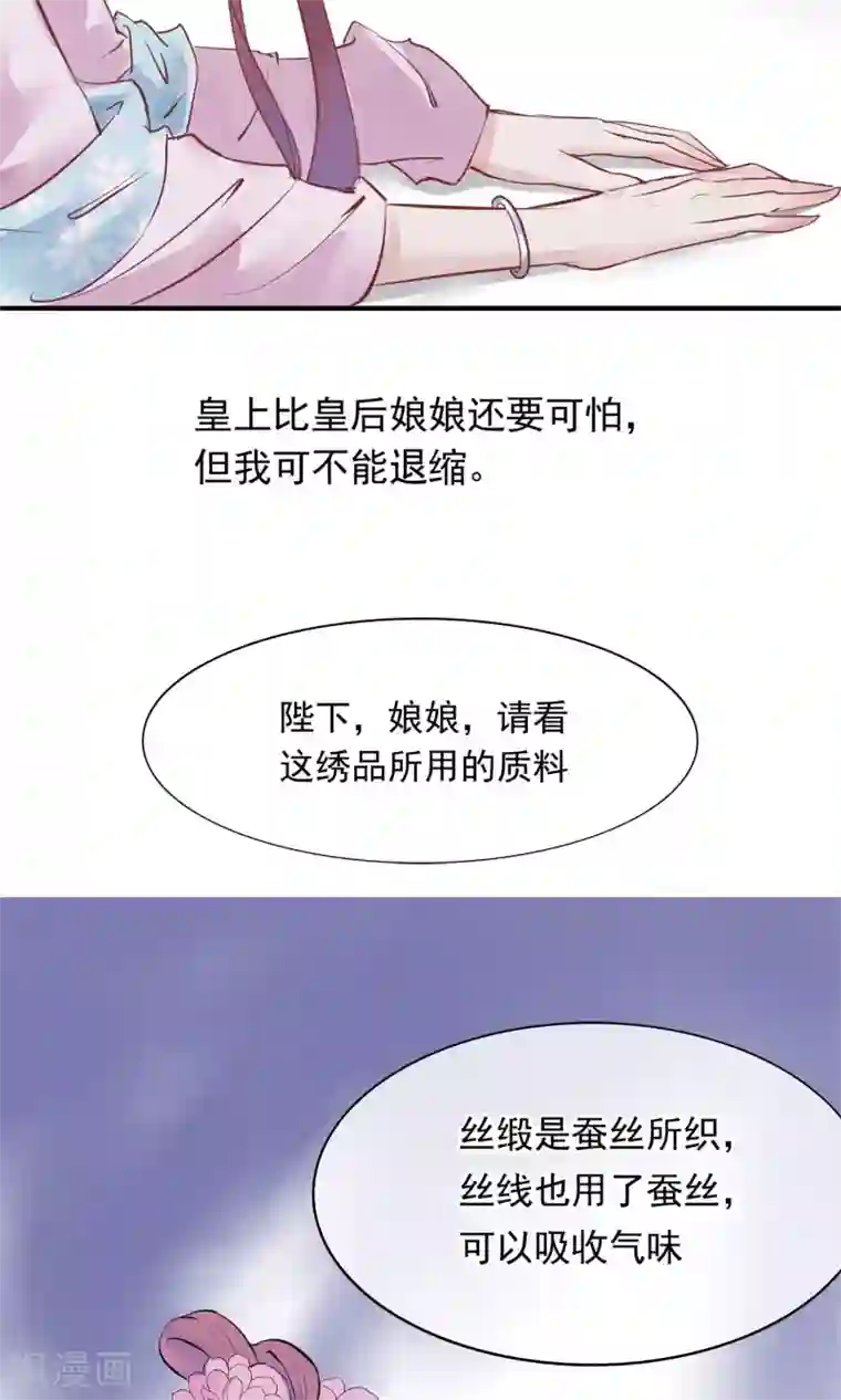 读档皇后第2话 麝香之毒