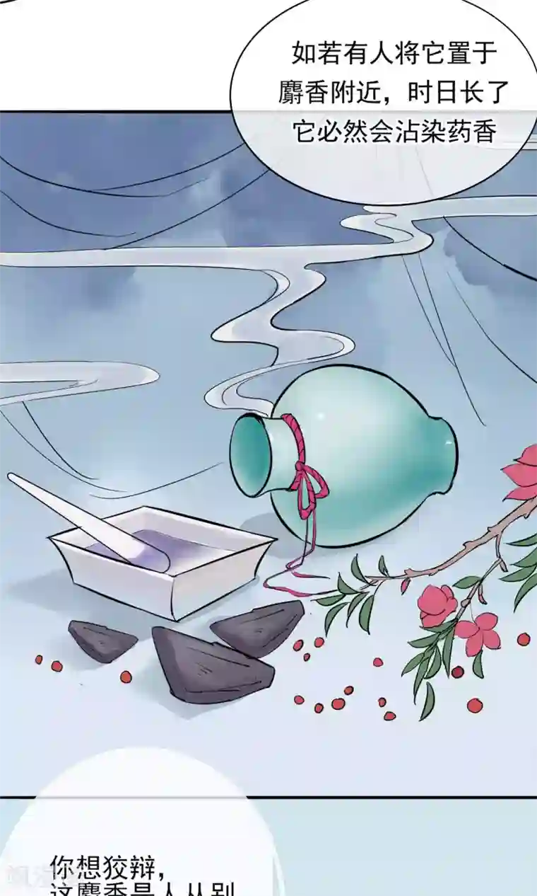 读档皇后第2话 麝香之毒