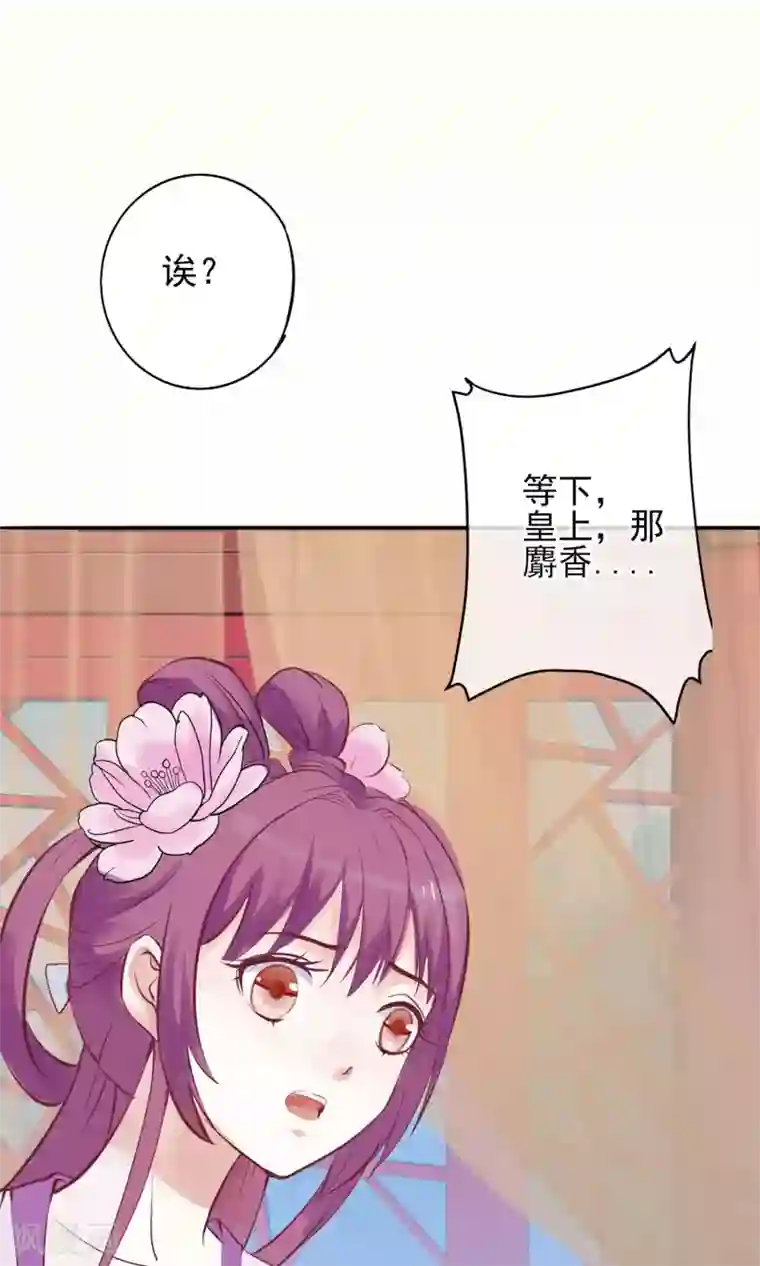 读档皇后第2话 麝香之毒