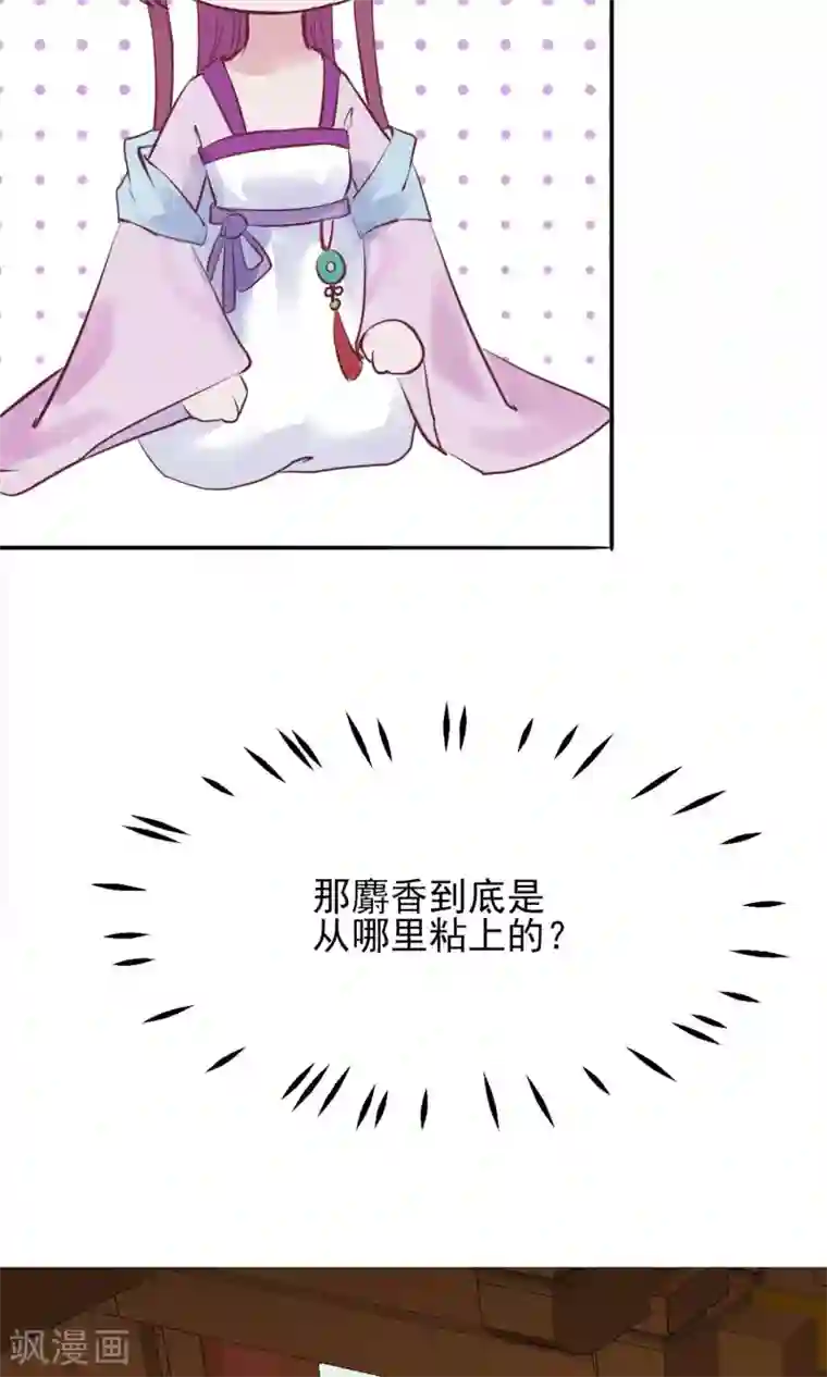 读档皇后第2话 麝香之毒