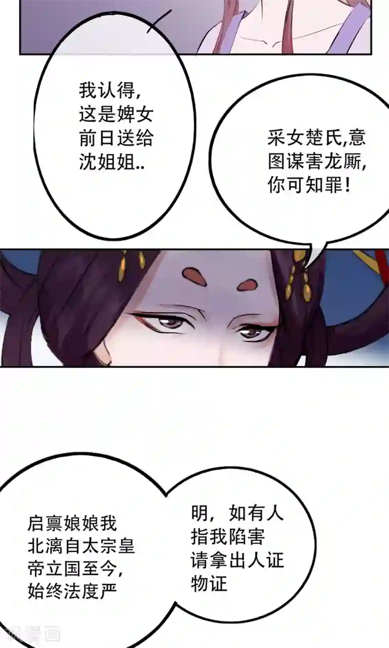 读档皇后第2话 麝香之毒