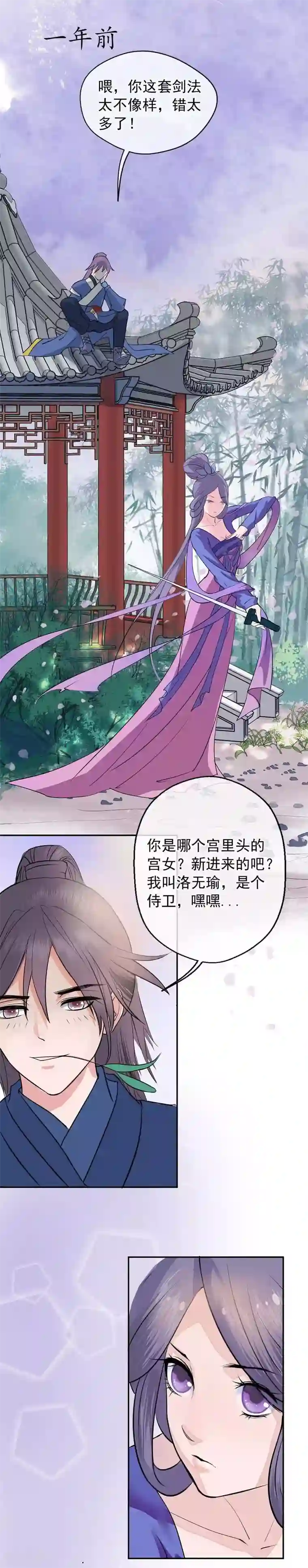 读档皇后第3话 飞舞之剑