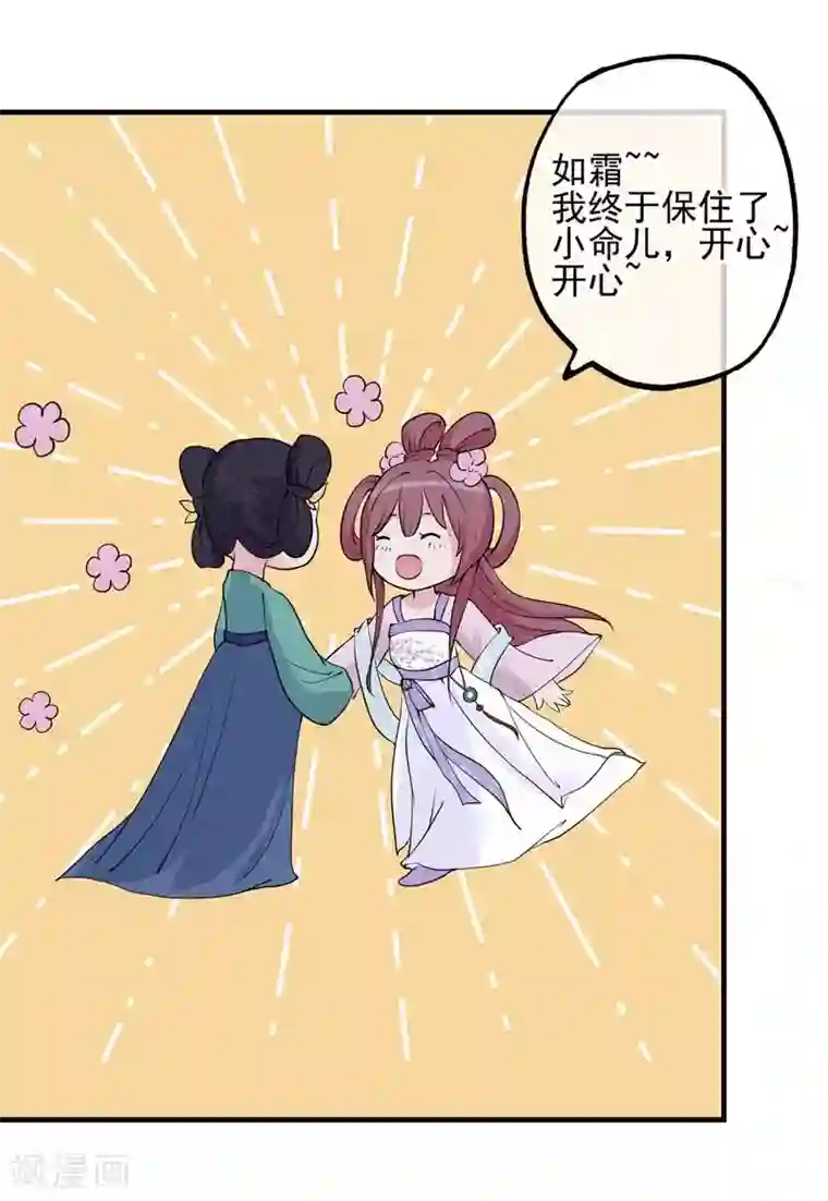 读档皇后第3话 飞舞之剑