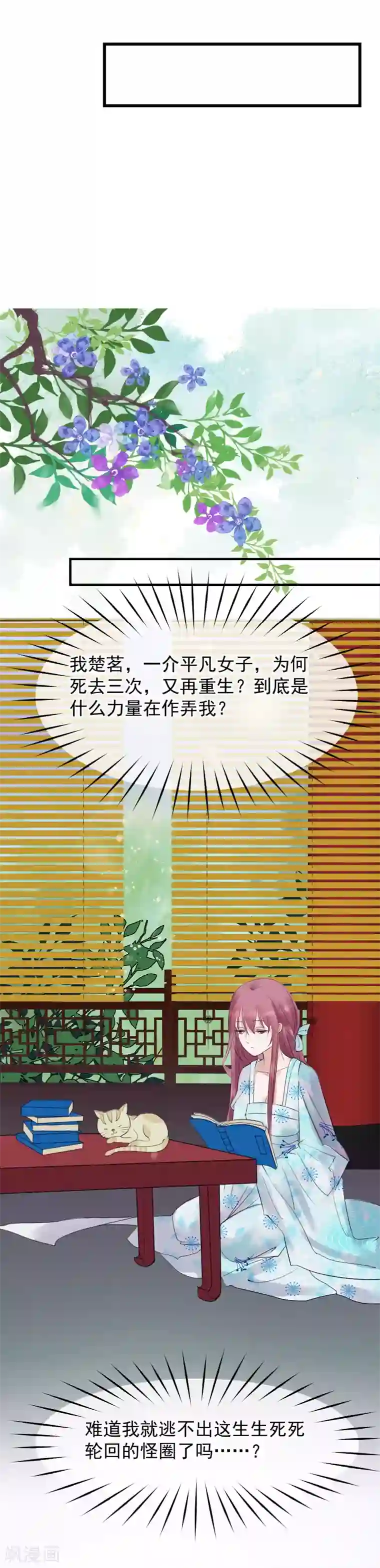 读档皇后第5话 梨花冻