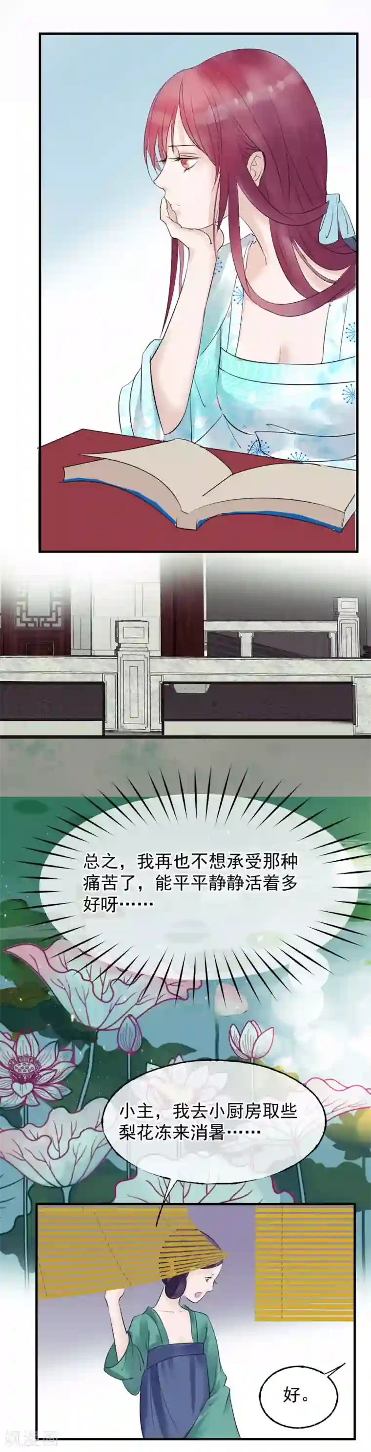 读档皇后第5话 梨花冻