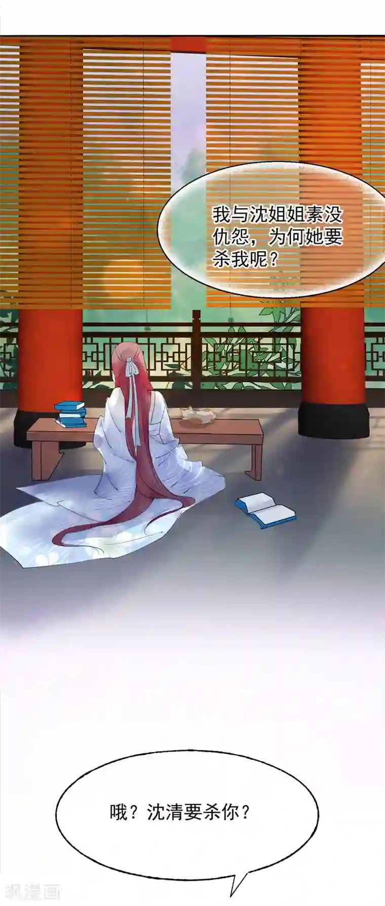 读档皇后第5话 梨花冻