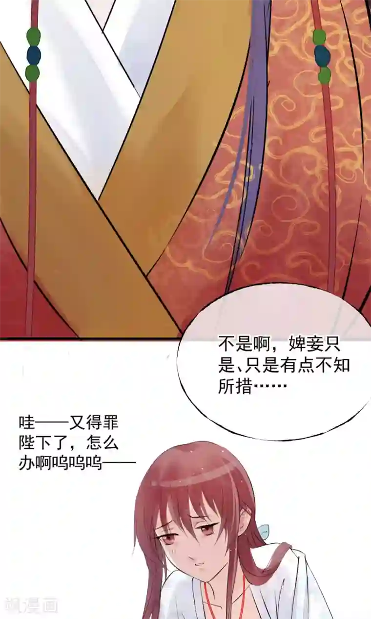 读档皇后第6话 陛下的温柔