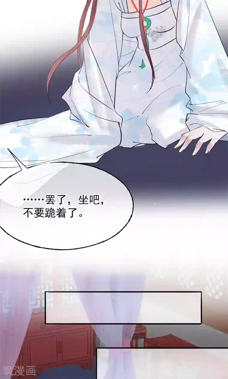 读档皇后第6话 陛下的温柔