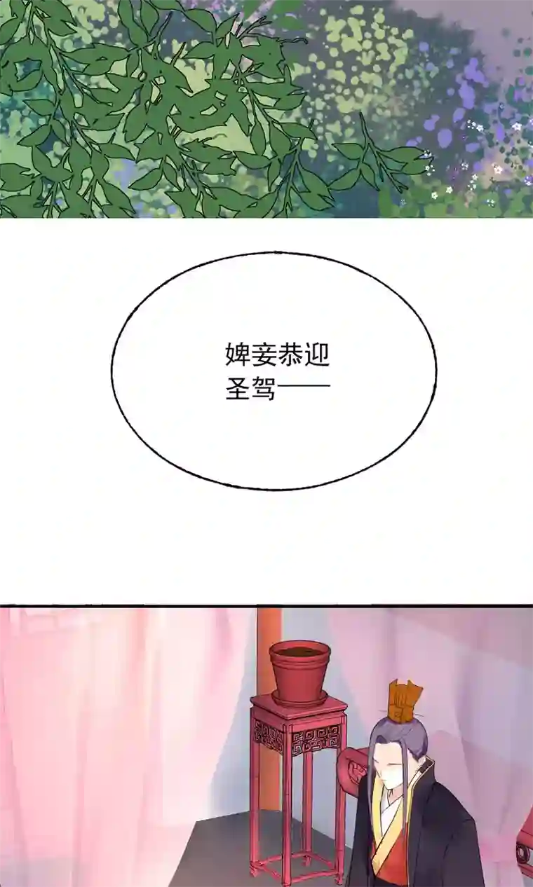 读档皇后第6话 陛下的温柔