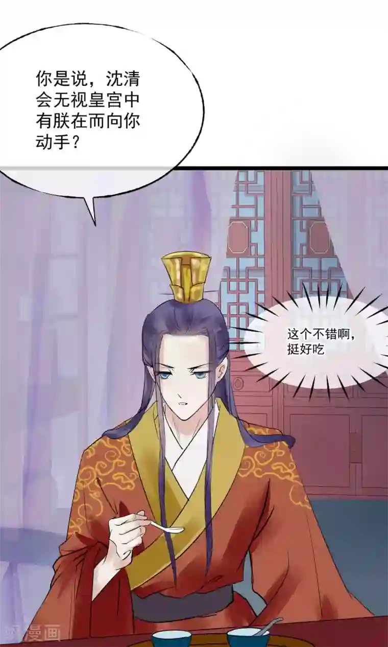 读档皇后第6话 陛下的温柔