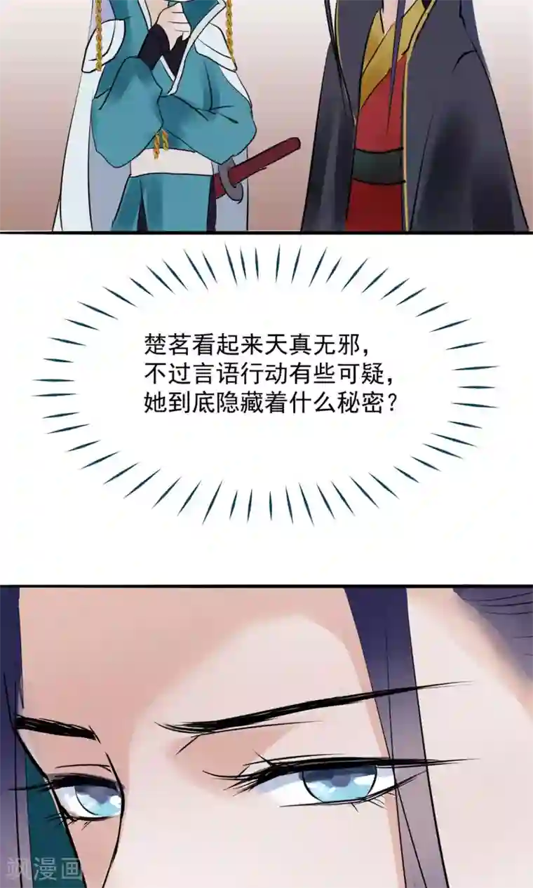 读档皇后第7话 肚子在叫