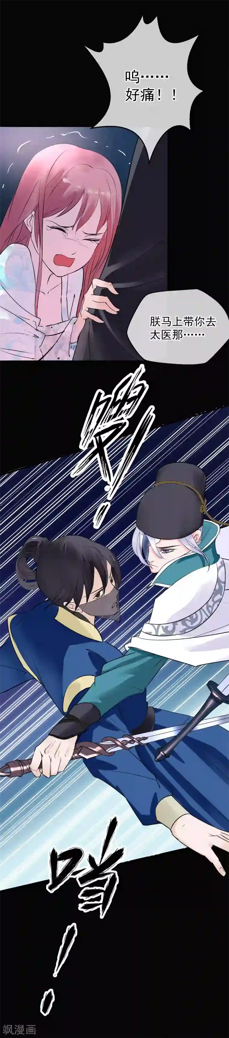 读档皇后第8话 再起杀机