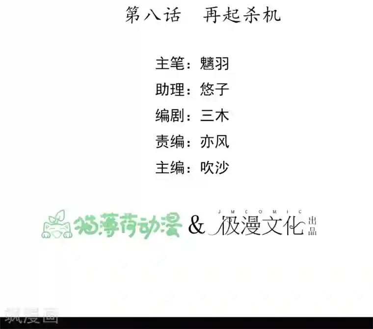 读档皇后第8话 再起杀机