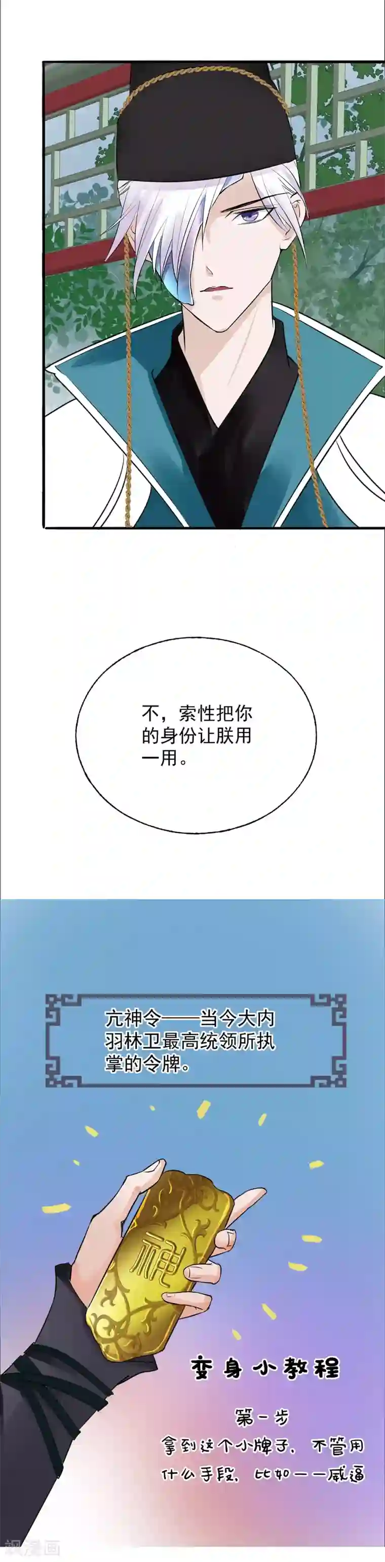 读档皇后第8话 再起杀机