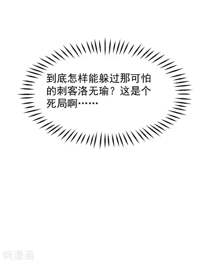 读档皇后第8话 再起杀机
