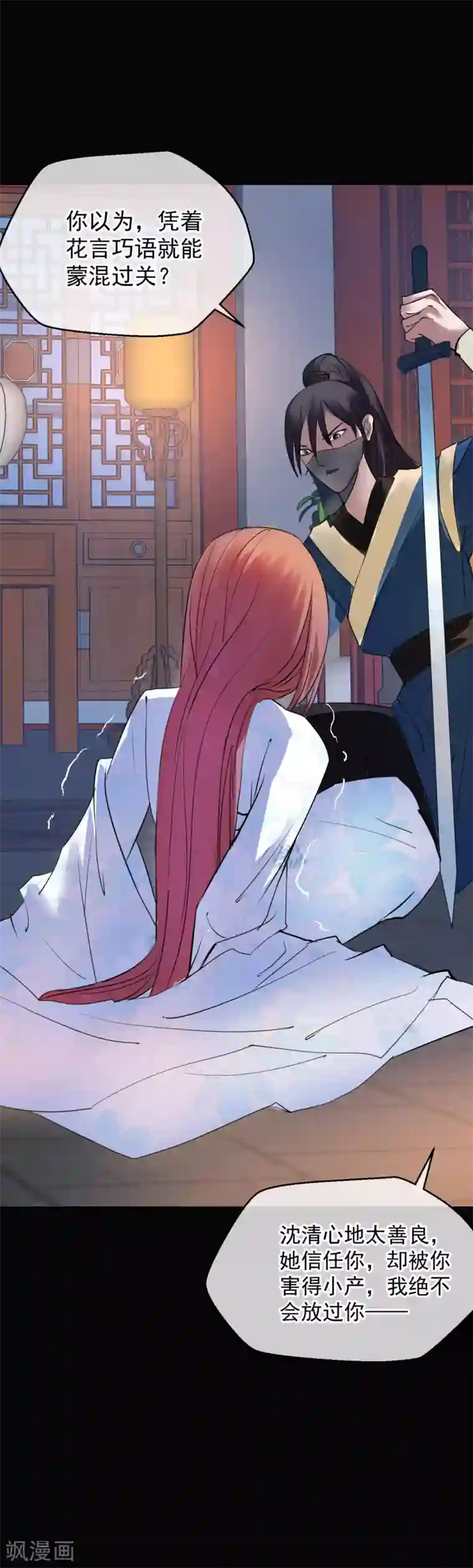 读档皇后第8话 再起杀机