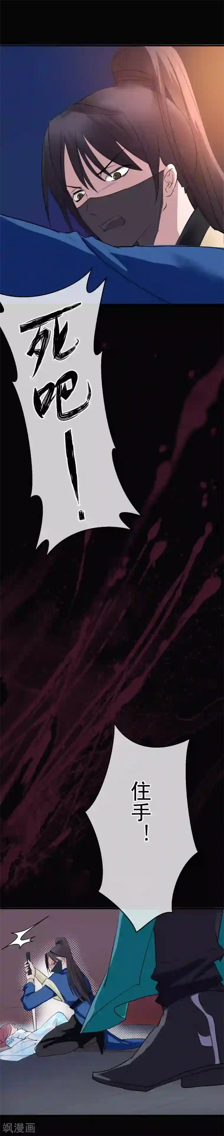 读档皇后第8话 再起杀机