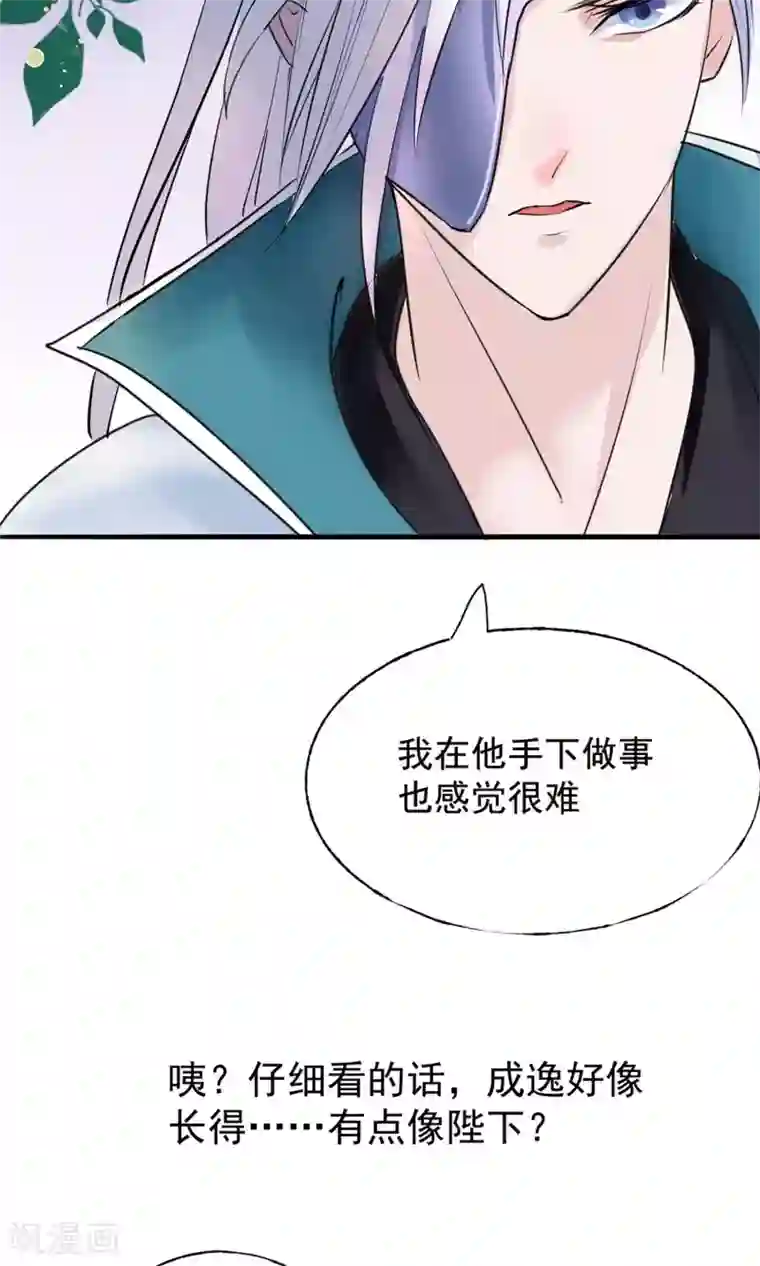 读档皇后第9话 哪里来的高手