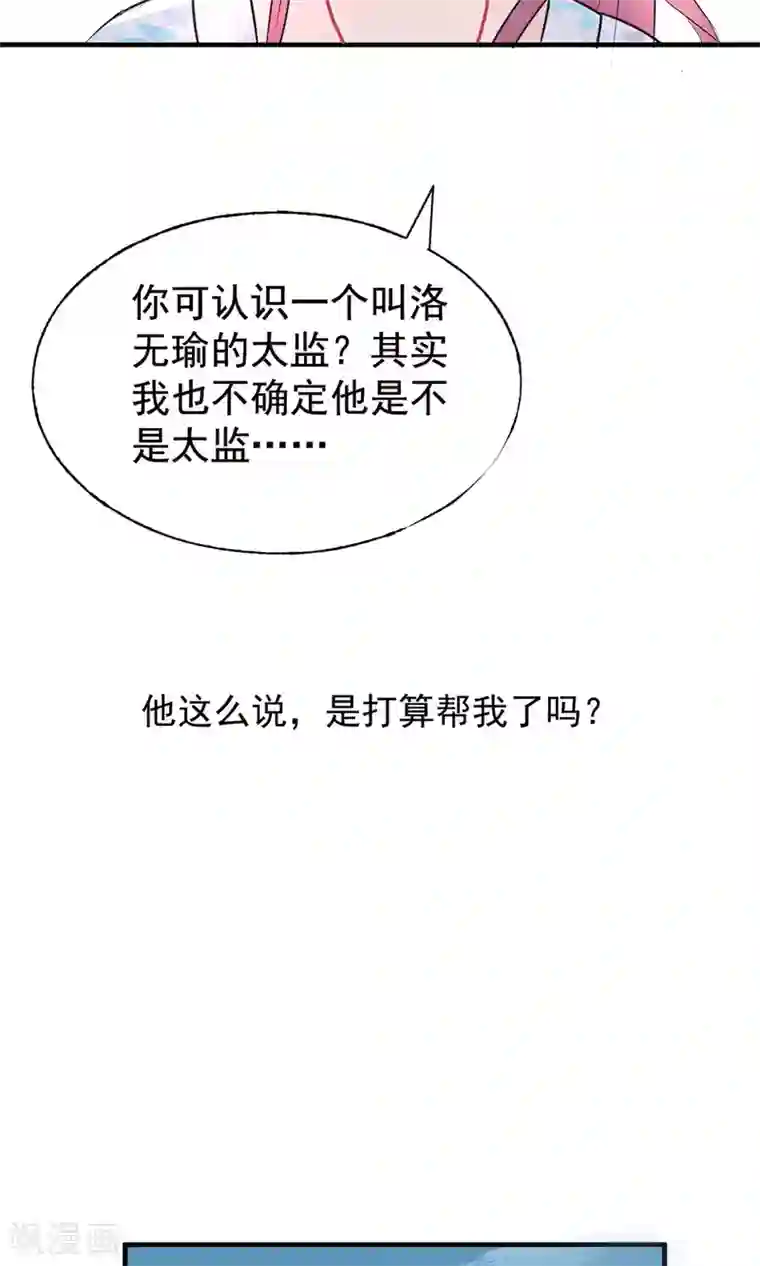 读档皇后第9话 哪里来的高手