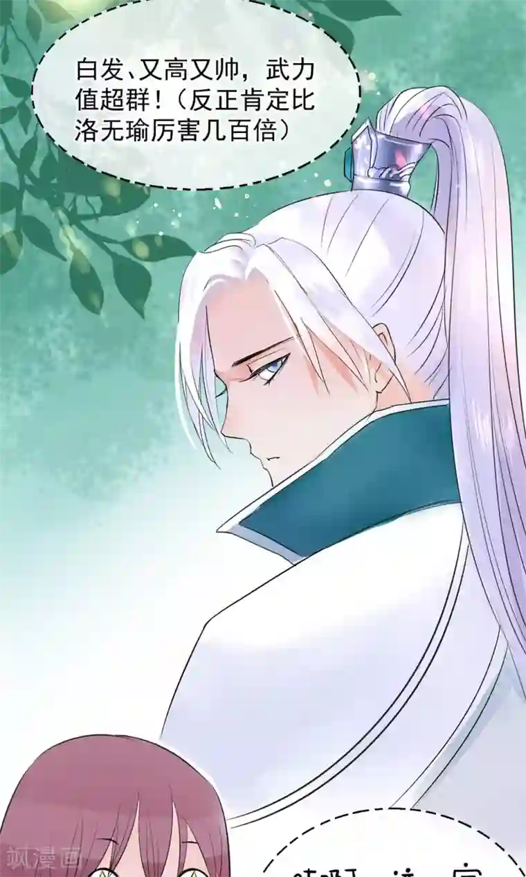 读档皇后第9话 哪里来的高手