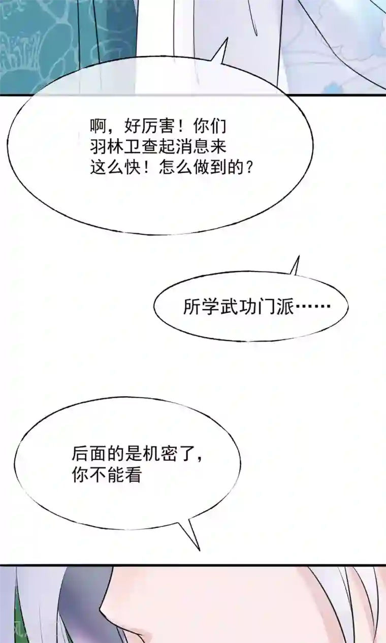 读档皇后第9话 哪里来的高手