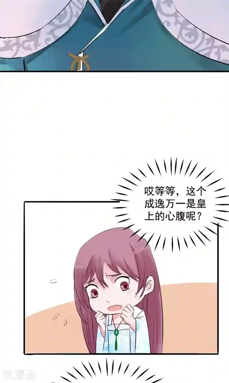 读档皇后第9话 哪里来的高手